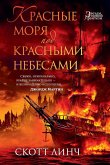 Red seas under red skies (eBook, ePUB) Red seas under red skies (eBook, ePUB)