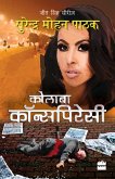 Colaba Conspiracy (eBook, ePUB)