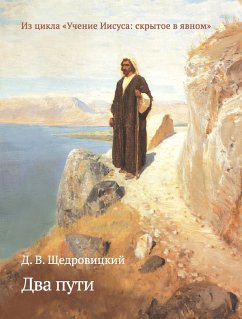 Dva puti (eBook, PDF) - Shchedrovickij, Dmitrij Vladimirovich