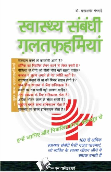 SWASTHYA SAMBANDHI GALATFAHMIYAN (eBook, ePUB)