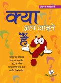 KYA AAP JANTE HAI? (4/C) (eBook, ePUB)