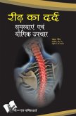 RIDH KA DARD : SAMASYAE EVAM YOGIK UPCHAR (eBook, ePUB)