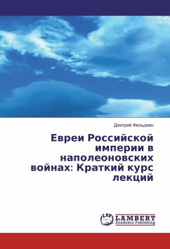 Evrei Rossijskoj imperii v napoleonovskih vojnah: Kratkij kurs lekcij - Fel'dman, Dmitrij