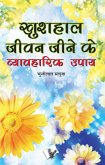 KHUSHAL JEEVAN JEENE KE VYAVAHARIK UPAYE (eBook, ePUB) KHUSHAL JEEVAN JEENE KE VYAVAHARIK UPAYE (eBook, ePUB)