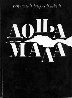 Доња мала (eBook, ePUB) - Radosavljević, Borislav