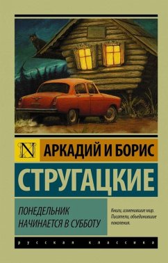 Cover Ponedel'nik nachinaetsja v subbotu