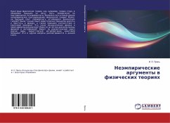 Cover Neämpiricheskie argumenty w fizicheskih teoriqh