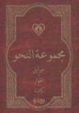 Nahiv Arapca Versiyon