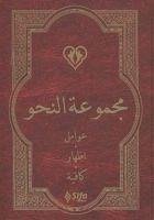 Nahiv Arapca Versiyon - Kolektif