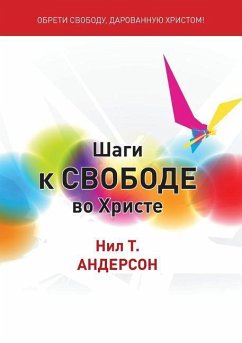 Шаги к Свободе во Христе: Step