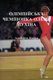 Олімпійська Чемпіонка Олена Мухіна (eBook, ePUB)