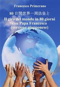 80 日間世界一周法皇と Il giro del mondo in 80 giorni con Papa Francesco (versione giapponese) (eBook, PDF) - Primerano, Francesco