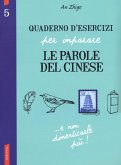 An, Z: Quaderno d'esercizi per imparare le parole del cinese An, Z: Quaderno d'esercizi per imparare le parole del cinese