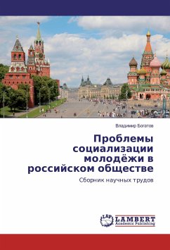 Problemy socializacii molodjozhi v rossijskom obshhestve - Bogatov, Vladimir