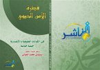 فطرة الأمن الحيوي في الكيانات الطبيعية والاعتبارية حتمية حياتية (eBook, PDF)