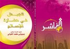 الجيـش في حضارة الإسلام (eBook, PDF)