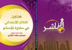 تشكيل النظام الاجتماعي في حضارة الإسلام (eBook, PDF)