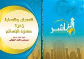 العمران والمدنية زهرة حضارة الإسلام (eBook, PDF)