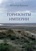 Horizonte Imperiums