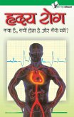 HRIDAY ROG KYA HAI (eBook, ePUB) HRIDAY ROG KYA HAI (eBook, ePUB)
