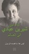 An Appeal by Shirin Ebadi to the world... - Bild 1