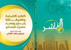 العلوم الطبيعية وتطبيقاتها إبداع وعطاء حضارة الإسلام (eBook, PDF)