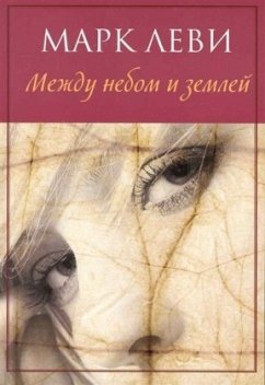 Cover Mezdu nebom i zemlej