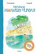 Les Vacances du petit Nicolas (eBook,... - Bild 1