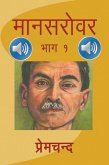 Mansarovar - Part 1 with Audio (eBook, ePUB)