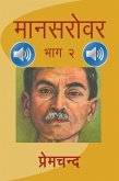 Mansarovar - Part 2 with Audio (eBook, ePUB)