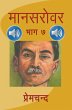 Mansarovar - Part 7 with Audio (eBook,... - Bild 1