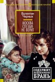 Moskva slezam ne verit (eBook, ePUB)