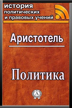 Политика (eBook, ePUB) - В. Розанов