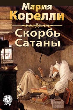 Скорбь Сатаны (eBook, ePUB) - Корелли, Мария