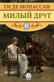 Милый друг (eBook, ePUB)