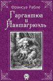 Гаргантюа и Пантагрюэль (eBook, ePUB)