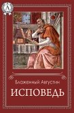 Исповедь (eBook, ePUB)