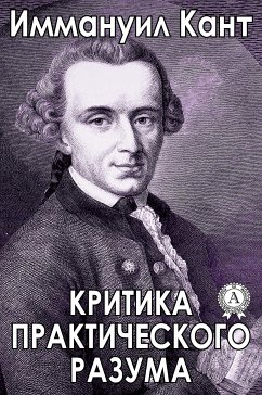 Критика практического разума (eBook, ePUB) - Кант, Иммануил