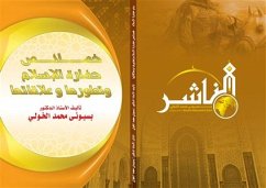 خصائص حضارة الإسلام وتطورها وعلاقاتها (eBook, PDF) - الدكتور بسيوني الخولي, الأستاذ