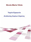 Ταχεία Ερμηνεία Ανάλυσης Αερίων Αίματος (eBook, ePUB)