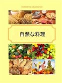 自然な料理 (eBook, ePUB)