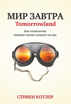 Мир завтра (Tomorrowland) (eBook, ePUB) - Сток, Грегори