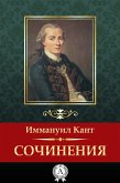 Сочинения (eBook, ePUB)