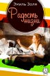 The Joy of Living (eBook, ePUB) - Bild 1