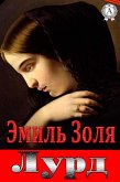 Лурд (eBook, ePUB)