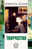 Творчество (eBook, ePUB)