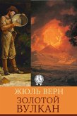 Золотой вулкан (eBook, ePUB)