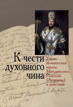 Cover K chesti duhovnogo china (eBook, PDF)