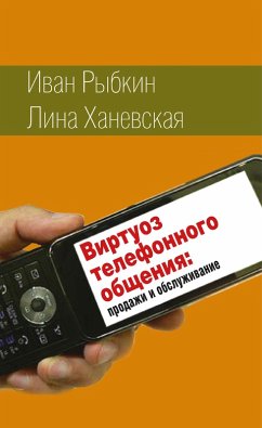 Cover Virtuoz telefonnogo obshcheniya (eBook, PDF)