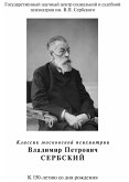 Klassik moskovskoj psihiatrii V.P.Serbskij (eBook, PDF) Klassik moskovskoj psihiatrii V.P.Serbskij (eBook, PDF)
